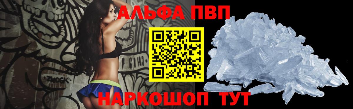 Alpha-PVP крисы CK  A PVP мука  A-PVP мука  Вход с VPN  Вологда 