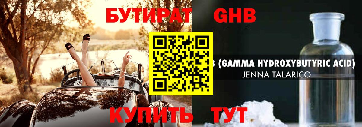 Бутират оксибутират  Вход с VPN  Вологда 