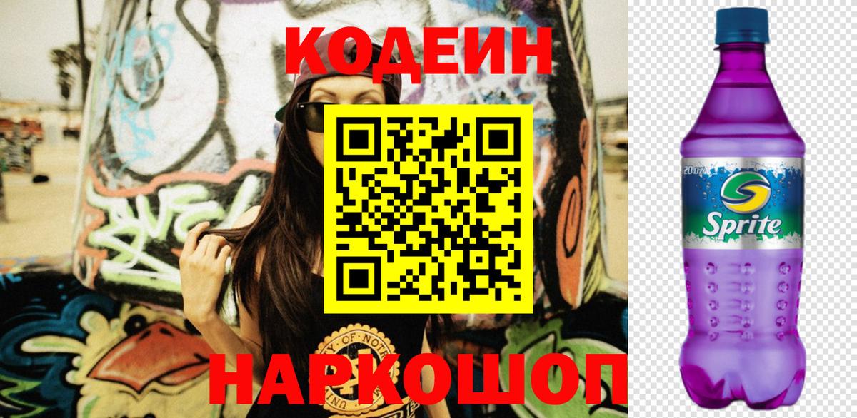 Вологда  Кодеин напиток Lean (лин)  Codein напиток Lean (лин)  Вход с VPN 