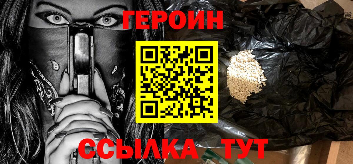 ГЕРОИН Heroin Вологда