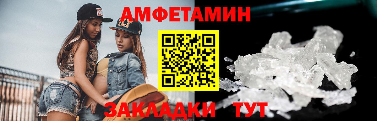 МЕТАМФЕТАМИН кристалл Вологда